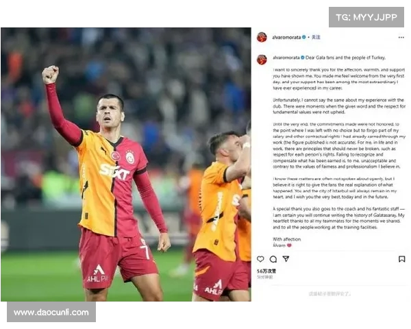 罗马诺：科莫计划本周敲定莫拉塔 仍需获加拉塔萨雷许可