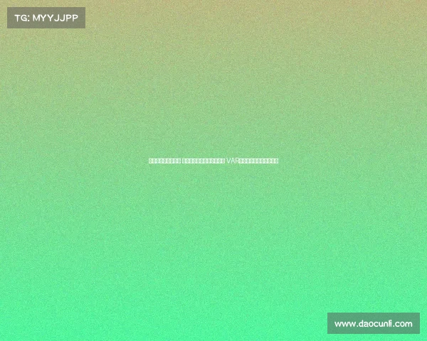 足协杯今日裁判安排 麦麦提江执法成都对阵河南 VAR顾春含担任视频助理裁判